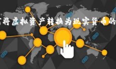 解析：  在现代数字货币和