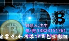   在通证经济的迷雾中：如