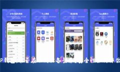TP钱包：能否在不同设备登