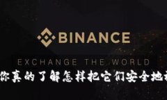  入门加密货币：你真的了