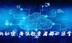 解锁加密货币的秘密：每
