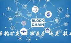 加密货币挖矿是“环保杀