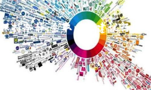 关于错误转账至TP钱包地址的问题，需要明确一些重要的建议与解决方案。把您的资金转错了，可以采取什么措施来找回？

在这个复杂的境地中，冷静是必要的。以下是一些可能的解决方案和建议。

理解区块链的不可逆性

在探索找回错误转账的可能性之前，我们首先需要了解区块链的基本特性。区块链技术本质上是不可更改的。一旦交易被确认，区块链上的记录就无法被修改或撤回。这听起来可能有些沮丧，但是理解这一点对于我们后续的行动非常重要。

确认转账信息

首先，仔细检查您的转账记录。确保输入的地址确实是错误的，查看钱包的交易记录，确认交易是否已经被确认。如果您不小心将资金发送到了一个不属于您的地址，了解收款方的地址和类型就显得尤为重要。

联系TP钱包客服

虽然TP钱包一般不会干预区块链上的交易，但联系他们的客服依然是一个不错的选择。客服人员可能会给出一些专业的建议，尤其是关于如何联系接收地址的持有者。如果您在反馈问题时能提供更多的交易信息，可以帮助他们找到更合适的解决方案。

查看区块链浏览器

借助区块链浏览器，您可以查询到转账的详细信息。通过输入交易哈希，您可以查看到交易的具体状态，例如确认数量和转账地址的信息。这将帮助您了解转账的进展，并可能为后续的找回措施提供有益的数据支持。

尝试联系接收方

如果您知道接收方的身份，可以尝试与他们联系。虽然这听起来有些不靠谱，但如果对方是一个明确的人，而不是一个随机生成的地址，您可以尝试追回您的资金。在一些区块链社区中，人们有时会选择通过个人互助的方式来解决问题。

使用区块链钱包的服务

一些区块链钱包或平台提供交易保护，这可能会在一定情况下提供帮助，特别是针对一些小范围用户的错误转账。虽然这种情况并不常见，但可以尝试在您所使用的钱包中寻找类似的功能。

预防为主：如何避免未来的错误转账

在讨论找回操作之前，我们同样需要关注如何避免未来的错误转账。以下是一些预防措施：

ul
  li在进行转账前，一定要再次核对地址，尤其是那些较长的地址，常常因为输入错误导致不可逆的损失。/li
  li使用“一元转账”测试功能。若对方支持，可以先发送少量资金进行试探。/li
  li考虑使用标签或备注功能，有些钱包提供备注功能，有助于您管理不同的转账记录。/li
  li保持自己的安全性，避免使用公共Wi-Fi进行重要的转账，以减少信息被盗的风险。/li
/ul

总结：不要失去希望

尽管面对错误转账的问题，可能让人感到无助，但通过采取合理的措施，您仍然有机会追回遇到的损失。关键是保持冷静，采取以上建议行动，不要轻易放弃。希望这篇文章能为您提供一些实用的信息，让您在区块链的世界中更加得心应手。

TP钱包, 转账错误, 找回资金/guanjianci 
一个用户在TP钱包上的转账错误，该如何有效找回？