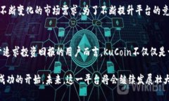 jiaoti加密货币新贵KuCoin：