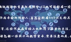 CZ（Changpeng Zhao）是币安（