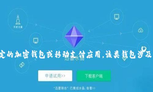 关于TP钱包的带宽和能量需求，首先我们需要明确“TP钱包”具体指的是什么。较为常见的解释是“TP”指代某种特定的加密钱包或移动支付应用。该类钱包涉及到的是区块链技术，通常会在一定的网络环境和资源条件下运作。带宽和能量是影响使用体验和效率的重要因素。

### TP钱包：低带宽与高能量的致命挑战，如何才能做到均衡？