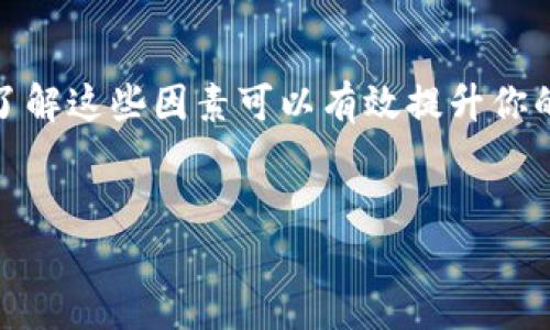 在TP钱包中购买加密货币的时间通常取决于几个因素。以下是一些影响交易时间的关键因素，以及在TP钱包中进行交易的一般步骤和相关信息。

一、交易时间的影响因素

1. **网络拥堵**：加密货币网络的拥堵程度是影响交易速度的一个重要因素。例如，在以太坊网络中，交易量激增时，证明机制导致验证交易的时间可能变长。这时，即使用户支付了较高的手续费，交易完成的时间也可能会延长。

2. **矿工手续费**：用户设置的手续费也会对交易的速度有直接影响。通常，手续费设置得越高，交易被矿工优先处理的概率越大。如果设置较低的手续费，可能会导致交易被延迟，尤其是在网络繁忙时。

3. **货币类型**：不同的数字货币在其网络处理交易的速度上可能存在差异。例如，比特币的确认时间通常比以太坊要慢，因此在TP钱包中购买不同类型的币时，所需的时间也会有所不同。

二、购买加密货币的流程

在TP钱包中购买加密货币的步骤通常如下：

1. **下载并安装TP钱包**：首先，确保你在你的设备上下载并安装了TP钱包应用程序，确保你使用的是官方渠道，以保护你的资产安全。

2. **创建或恢复钱包**：根据提示创建一个新的钱包或者使用助记词恢复已有的钱包。如果是新用户，记得安全保存助记词和私钥。

3. **充值USDT或其他法币**：在购买加密货币之前，一般需要先向钱包充值。你可以通过法币购买USDT，并将其转入你的TP钱包中。

4. **选择需要购买的加密货币**：在TP钱包的交易界面，选择你想要购买的加密货币，查看相关信息和价格波动。

5. **确认交易信息**：在交易界面中输入购买金额，确认交易费用。特别注意交易费用的设置，以确保交易能够顺利完成。

6. **提交交易申请**：点击确认按钮提交交易，随后你的交易请求将被发送到区块链网络。

三、交易状态的跟踪

交易提交后，你可以在TP钱包中查看交易的状态。交易状态通常分为以下几种：

1. **待确认**：交易已提交，但是尚未被网络确认。此时，耐心等待即可。

2. **已确认**：交易被矿工确认，你已经成功地购买了相关的加密货币。

3. **失败**：由于某种原因，交易未能成功，可能需要重新提交。

四、交易的注意事项

1. **保持钱包的安全性**：确保你的TP钱包安全，避免将私钥和助记词分享给任何人。必要时，可以考虑使用硬件钱包提供更高的安全性。

2. **关注市场动态**：加密货币市场波动较大，了解当前的市场趋势可以帮助你做出更加明智的投资决策。

3. **了解相关法规**：在某些地区，加密货币交易可能会受到监管，确保你遵循你的地区相关的法律法规。

总结

在TP钱包中购买加密货币的时间并没有固定的标准，通常在几分钟到几个小时之间波动，具体取决于上述多种因素。了解这些因素可以有效提升你的交易体验，为你的加密投资之旅铺平道路。希望这篇文章能帮助你更好地理解TP钱包的使用和加密货币的购买流程。

TP钱包, 加密货币, 交易时间/guanjianci  
TP钱包买币：你还在等多久？