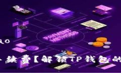 bibao/bibao 没有BNB手续费？