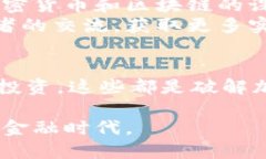   你还在迷茫？破解加密货
