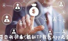 别让技术难题阻碍你的快