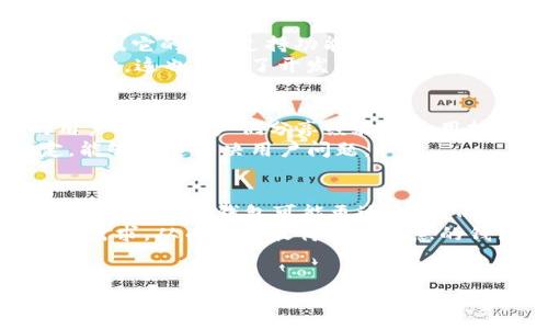 答案: 在问“TP钱包和比特派哪个更好用？”之前，我们需要明确一些关键点，因为这两个钱包在设计目的、功能和用户体验上各有千秋。

引言：数字货币钱包的选择困难
在数字货币如此流行的今天，我们面临着多种选择。每一种钱包都有其独特之处，都是为了满足不同用户的需求。TP钱包（TokenPocket）和比特派（Bitpie）都是备受关注的数字资产管理工具，但究竟哪一个更好用，值得我们深入探讨。

一、TP钱包简介
TP钱包成立于2018年，以用户友好的界面和多链支持而著称。它不仅支持主流的数字货币，如以太坊、比特币等，还特意设计了对DeFi（去中心化金融）和NFT（非同质化代币）的支持，使得用户可以更便捷地进行交易和投资。

二、比特派简介
相比之下，比特派成立较早，以安全性和隐私为主要卖点。它支持多种主流货币，特别是在比特币的交易和第四代链上的存储方面表现突出。比特派还提供了良好的资产管理功能，能够帮助用户轻松管理多种数字资产。

三、界面与用户体验的比较
TP钱包的界面设计非常精致，适合各种类型的用户，无论是新手还是资深投资者都能轻松上手。在功能布局上，TP钱包以简单直观的方式呈现，让用户更容易找到所需的功能。
比特派的用户界面相对更为传统，采用的是较为保守的设计风格。虽然性能同样出色，但对于一些年轻用户而言，或许缺乏了一些吸引力。

四、安全性分析
安全性是数字钱包在选择时一个重要的考量因素。TP钱包采用了多重签名和私钥管理，尤其在进行复杂交易时，它提供了额外的安全保护。而比特派则加入了硬件加密技术，进一步提升了用户资产的安全性。
两者在安全性方面都下了功夫，但在特定的防护措施上有所不同。用户应该依据自己的需求做出选择。

五、功能及支持的资产
TP钱包支持多链资产和大量币种，同时还与去中心化交易所（DEX）良好互动，用户可以便捷的进行交易。它的NFT支持功能在近年来也引起了不少用户的关注。
比特派则在比特币的支持上相对更具优势，此外，它的用户群体集中在对资产安全性有更高要求的群体，这也促使了开发团队不断迭代更新以满足这些需求。

六、社区与技术支持
社区的活跃程度也能反映出一个钱包的健康程度。TP钱包在社交媒体及其官方网站上有着积极的用户互动，用户们分享经验和使用技巧，使得新用户能够更快融入其中。
比特派同样重视用户反馈，虽然社区的互动性相对TP钱包有所不及，但他们在技术支持上相对稳定，能够快速解决用户问题。

七、总结与建议
最终，选择TP钱包还是比特派，取决于个人的需求。如果你注重多种资产的支持、交易的便捷性以及用户体验，TP钱包可能更适合你；而如果你的主要需求集中在安全性与比特币的管理上，比特派或许是更好的选择。
总的来说，在这场钱袋之争中，没有绝对的“最好”，只有最适合你自己的选择。结合自身的交易习惯和需求，从而选择最符合你心意的钱包，将会是迈向数字资产管理的一大步。

TP钱包,比特派,数字货币/guanjianci
: TP钱包 vs 比特派：数字资产管理的终极对决！