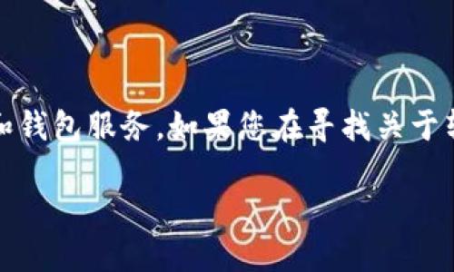 请注意，您提到的“猪币”和“t p钱包”可能是特定的加密货币和钱包服务。如果您在寻找关于转移或提取加密货币的指导，请确保您了解相关的风险和流程。

如何安全快捷地将猪币提币到TP钱包