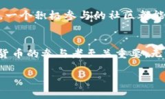 加密货币是一种基于区块