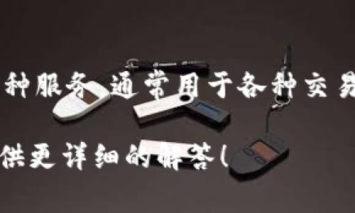 Vpay并不是一种广为人知的加密货币。根据现有的信息，Vpay实际上是与支付解决方案相关的一种服务，通常用于各种交易和电子支付环境。相比之下，加密货币是一种基于区块链技术的数字货币，例如比特币、以太坊等。

如果你想了解更多关于Vpay以及它的具体用途和运作方式的信息，可以告诉我，我很乐意为你提供更详细的解答！