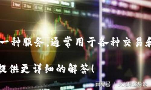 Vpay并不是一种广为人知的加密货币。根据现有的信息，Vpay实际上是与支付解决方案相关的一种服务，通常用于各种交易和电子支付环境。相比之下，加密货币是一种基于区块链技术的数字货币，例如比特币、以太坊等。

如果你想了解更多关于Vpay以及它的具体用途和运作方式的信息，可以告诉我，我很乐意为你提供更详细的解答！