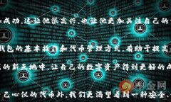     “TP钱包代币消失？揭