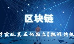 如何在加密货币市场中实