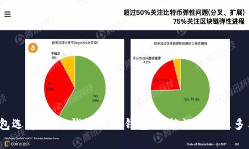 你的钱包选择: T P钱包与IM钱包，谁能让你省更多手续费？