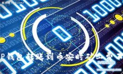 如何攻克TP钱包转账到币安