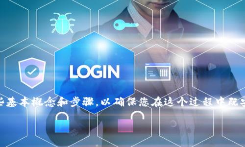 在讨论如何通过合约地址在TP钱包中购买数字货币之前，我们需要了解一些基本概念和步骤，以确保您在这个过程中既安全又高效。接下来，我将提供一个详细的指南，涵盖购买过程中的每个环节。

如何用合约地址在TP钱包中购买数字货币：你的理财新挑战！