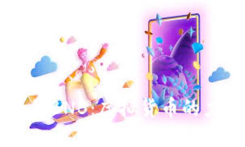 了解TP钱包中的BNB：虚拟货币的力量与使用价值