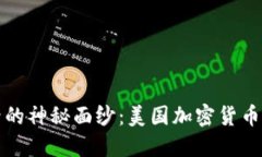 揭开虚拟货币背后的神秘