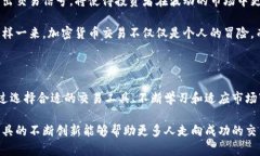 xiaotiao交易工具：加密货币