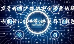 t p钱包是一款由中国区块