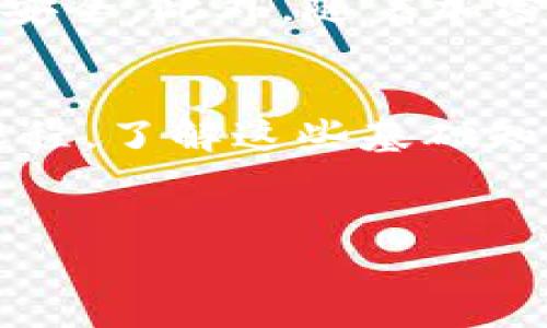 在涉及数字资产和加密货币的领域中，私钥的管理至关重要。私钥是用户访问、管理和交易其加密货币的唯一工具。今天，我们要讨论一个非常核心的问题：T P钱包的私钥是否区分大小写？

私钥的重要性
私钥相当于您数字钱包的密码，保护着您所有的资产。如果有人获得了您的私钥，理论上他们就可以访问和转移您钱包中的所有加密货币。因此，理解如何正确地管理和输入私钥至关重要。

私钥的结构
一般而言，私钥是由一串由字母和数字组成的字符构成。有些私钥可能生成时使用了字母的大小写，以增加其复杂性和安全性。这就引出了一个重要问题：在某些钱包中，私钥分大小写吗？

T P钱包的私钥大小写问题
T P钱包作为个人数字资产管理的重要工具，它的私钥确实是区分大小写的。这意味着，在输入私钥时，必须完全遵循大小写格式。如果您将字母的大小写搞错，那么这串字符将不会被系统识别，您将无法访问您的钱包，这也可能会失去对您资产的控制。

如何确保私钥的正确输入
为了确保您输入的私钥是正确的，您可以采取以下几点措施：
ul
    listrong使用密码管理器：/strong如果担心记不住复杂的私钥，可以使用优质的密码管理工具来安全保存它们。/li
    listrong复制和粘贴：/strong在输入私钥时，尽量使用复制和粘贴功能，这样可以避免手动输入时可能产生的错误。/li
    listrong仔细检查：/strong输入完毕后，多次确认私钥是否与您钱包提供的完全一致，包括大小写。/li
/ul

私钥管理的最佳实践
除了正确输入私钥外，妥善管理您的私钥也是至关重要的。以下是一些最佳实践：
ul
    listrong冷存储：/strong将私钥存储在离线的位置，例如硬件钱包，可以大幅降低被黑客攻击的风险。/li
    listrong备份：/strong确保您有多个稳定的备份，避免因设备损坏而失去资产。/li
    listrong避免公开泄露：/strong不要在社交网络或公共场合分享您的私钥。/li
/ul

结论
在T P钱包中，私钥是绝对区分大小写的。在输入时，保持准确性非常重要。通过采取适当的管理措施，您可以确保资产安全。此外，随着加密货币逐渐被大众接受，理解和交易这些数字资产也变得越来越重要。因此，做好对应的准备和风险管理显得尤为关键。

扩展阅读
对于希望进一步了解数字货币和加密技术的用户，可以查阅更多关于区块链、交易所及钱包管理的相关书籍和在线课程。了解这些基础知识，将有助于您在这个快速发展的领域中做出更明智的投资决策。

私钥, T P钱包, 加密货币/guanjianci  
T P钱包私钥分大小写？别让小细节掩盖财产安全！