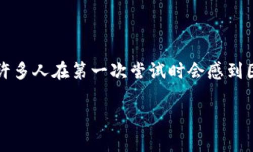 转入少量HT（火币Token）到TP钱包的过程看似简单，但许多人在第一次尝试时会感到困惑。以下就是一份详细指南，帮助你顺利完成这个过程。

从未如此简单：如何轻松将HT转入TP钱包？