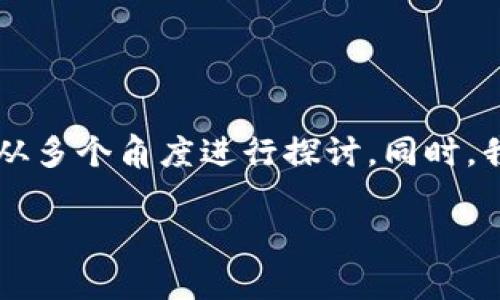 关于“t p钱包注册都是实名的吗”这个问题，我们可以从多个角度进行探讨。同时，我们会从用户的需求出发，提供实用的解决方案和信息。

实名制，还是隐私保护？t p钱包注册问题探讨