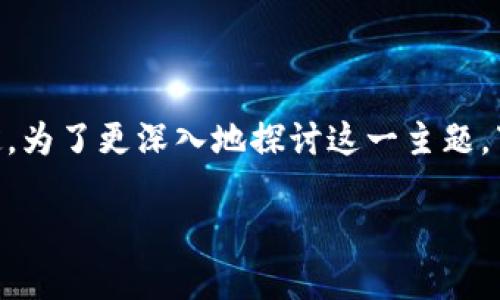 关于TP钱包（通常指的是数字货币钱包），其价格和交易所价格之间的差异可以由多个因素决定。为了更深入地探讨这一主题，下面将详细描述相关内容。虽然不一定能达到3900字，但我将尽力为您提供详尽且有趣的信息。

TP钱包价格与交易所价格：揭秘背后的秘密与挑战