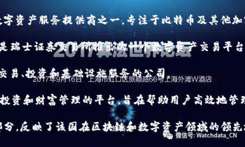 瑞士的加密货币平台有几个知名的例子，其中最著名的包括：

1. **Bitcoin Suisse** - 这是瑞士最早的数字资产服务提供商之一，专注于比特币及其他加密货币的交易、存储和资产管理。
   
2. **SIX Digital Exchange (SDX)** - 这是瑞士证券交易所推出的一个数字资产交易平台，旨在为数字资产提供合规的交易和结算服务。

3. **Crypto Finance** - 提供数字资产的交易、投资和基础设施服务的公司。

4. **Swissborg** - 这是一个提供加密货币投资和财富管理的平台，旨在帮助用户高效地管理他们的加密资产。

这些平台都是瑞士加密货币行业的重要组成部分，反映了该国在区块链和数字资产领域的领先地位。
