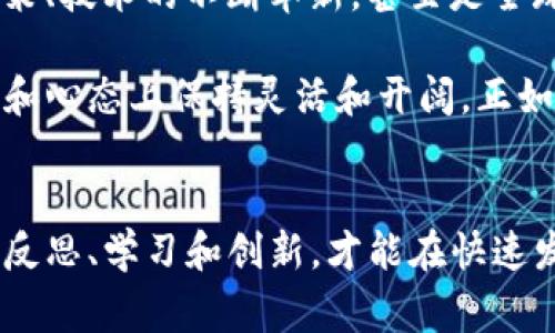 riaoti撕裂金融常规：加拿大如何将加密货币采集转变为机遇与挑战/riaoti
加密货币, 加拿大, 挖矿/guanjianci

引言：为何选择加密货币采集
近年来，加密货币的热潮席卷全球，其中加密货币的采集（也就是“挖矿”）成为了公众和投资者关注的焦点。在加拿大全国范围内，从北极的冰冷土地到繁华的多伦多街头，越来越多的人开始投身于这一新的金融活动。对于许多人来说，加密货币不仅是投资的工具，更是探索和挑战传统金融体系的方式。

加拿大的独特优势：自然环境与能源资源
加拿大发展加密货币采集的一个重要因素是其丰富的自然资源和优越的气候条件。在众多地区，寒冷的气候成为了挖矿的天然优势。矿机在低温环境下运行温度较低，且能耗相对较低，这使得加拿大的矿工们能够更高效地运营自己的设备。

此外，加拿大的水电资源丰富，尤其是在魁北克省。水电作为一种清洁、可再生的能源，提供了相对低廉的电力成本，这对任何需要大量电力的挖矿活动都是至关重要的。矿工们能够以较低的电费获得更多的利润，使得这一活动在经济上更加可行。

挑战与机遇：市场的双刃剑
虽然加拿大在加密货币采集上具有不少优势，但随之而来的挑战也是显而易见的。一方面，加密货币市场波动性极大，价格的剧烈变化让很多初入这个领域的采矿者感到彷徨不安。许多人在经历了初期的高收益后，随之而来的价格崩盘令他们苦不堪言。

另一方面，加拿大政府对于加密货币的监管政策也在不断变化。从最初的放任自流到现如今对采集活动的监管增加，让一些小型矿工面临着生存的压力。然而，在这些挑战中也隐含着机会。随着技术的发展和市场的成熟，那些能够适应政策变化和市场行情的矿工，依然可以找到生存和发展的空间。

科研与技术的交融：创新推动进步
为了在竞争激烈的加密货币市场中立足，加拿大的矿工们逐渐开始探索采用更多的技术和创新手段。许多企业和个人开始尝试利用先进的挖矿设备和算法，提高挖矿效率，降低成本。这不仅是对当前技术的挑战，也是对未来加密货币市场的无限可能性的探索。

例如，采用基于人工智能的智能挖矿系统，能够根据市场行情自动调整挖矿策略，使得矿工能够在瞬息万变的市场中保持竞争力。同时，加拿大的学术界也开始积极参与加密货币领域的研究，为行业提供更多的理论支持和创新思路。

社群的力量：协同与合作
加密货币社区在这一过程中发挥了不可或缺的作用。在加拿大全国范围内，有众多不同规模的采矿群体和社区，他们通过交流技术经验、分享市场信息，降低了个体矿工的风险，并增强了他们的竞争能力。

这种合作不仅限于技术层面，许多社区还在法律和政策层面上团结起来，向政府表达他们的诉求和观点，推动更为合理的政策出台。这种社群的力量体现了个体矿工在对抗市场和政策挑战中的团结和智慧。

环境问题的反思：绿色采矿的时代
然而，仅仅在经济收益的层面上进行考虑远远不够。环境问题也成为了加密货币采集活动中不可回避的话题。随着采矿活动的增加，对电力和能源的需求也不断上升，这无疑对环境产生了一定的负担。因此，越来越多的矿工开始关注绿色挖矿，寻找更加环保的能源解决方案。

例如，借助风能和太阳能等可再生能源的加持，矿工们能够减少对化石燃料的依赖，从而降低碳排放。加拿大作为一个富有自然资源的国家，积极推动绿色科技的应用，无疑为矿工们提供了可持续发展的道路。

未来展望：加密货币的未知国度
进入2023年，加拿大的加密货币市场充满了无限可能，但也充满了未知。未来的挖矿行业将会向哪些方向发展？更加激烈的市场竞争、不断变化的政策、技术的不断革新，甚至是全球经济的动荡，都会深刻影响这一领域的走向。

对于矿工们来说，适应这些变化的能力将是决定他们成败的关键。要想在这个未知的国度中砥砺前行，矿工们不仅需要技术上的突破，更需要在精神和心态上保持灵活和开阔。正如每一位在这个行业中摸索前行的人所知道的那样，只有勇于迎接挑战、善于把握机会，才有可能在这片新兴的矿业领域里找到属于自己的生存空间。

结语：在动态中寻找平衡
尽管加拿大的加密货币采集仍然面临诸多挑战，但其中蕴藏的机会与潜力更是让人兴奋。无论是个人矿工、企业还是政府，在这个过程中都需要不断反思、学习和创新，才能在快速发展的行业中找到平衡。当我们的视野延伸到更广阔的未来，加拿大的加密货币采集或许会在全球的舞台上闪耀出独特的光芒。