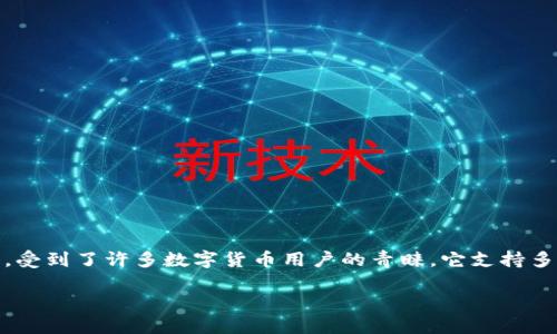 TP钱包（TP Wallet）是一款多链数字钱包，主要用于安全存储和管理各种加密货币。TP钱包通过其友好的用户界面和多种功能，受到了许多数字货币用户的青睐。它支持多种区块链网络，包括以太坊、币安智能链、波场等，能够让用户在不同的链上进行资产管理、交易和DApp（去中心化应用）的使用。

如果您想了解更多关于TP钱包的信息或使用方法，可以访问其官方网站或查看相关的社群和论坛。