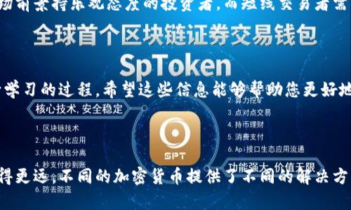看起来您想要了解关于加密货币的信息。可以提供一些关于26种不同加密货币的特点、用途和市场表现等信息，帮助您更深入地了解这个快速发展的领域。

### 加密货币的兴起与发展

随着区块链技术的成熟，加密货币作为一种新兴的数字资产，逐渐进入了公众的视野。从最早的比特币(BTC)到如今的数千种各种各样的加密货币，投资者、开发者以及普通用户对这一领域的兴趣愈发浓厚。

#### 1. 比特币（Bitcoin，BTC）

比特币被认为是第一种加密货币于2009年问世，由一位名叫中本聪(Satoshi Nakamoto)的匿名开发者推出。其去中心化和防伪的特性使其成为一种全球认可的数字货币。

#### 2. 以太坊（Ethereum，ETH）

尽管以太坊在2015年加入市场的时间晚于比特币，但它引入了智能合约的概念，赋予区块链更广泛的应用潜力。项目方通过以太坊平台创建DApps（去中心化应用程序），推动了整个加密生态系统的发展。

#### 3. 瑞波币（Ripple，XRP）

瑞波币主要用于跨国支付和金融机构之间的交易。它的目标是提高交易的效率和降低成本，已获得多家银行和金融机构的认可。

#### 4. 莱特币（Litecoin，LTC）

莱特币经常被视为“比特币的轻量版”，它采用了不同的算法以提供更快的交易确认时间。此外，莱特币的总量上限更高，为8400万枚，旨在提高其流动性和实用性。

#### 5. 特隆（Tron，TRX）

特隆致力于构建一个去中心化的互联网，允许用户以去中心化的方式共享内容。它的生态系统包含了社交应用及内容创作平台，吸引了众多开发者参与。

#### 6. 狗狗币（Dogecoin，DOGE）

起初是作为恶搞而创建的狗狗币，却由于其友好的社区和较低的交易费用，逐渐在加密市场上获得一席之地。近期，受到社交媒体影响，狗狗币的受欢迎程度飙升。

#### 7. 波卡（Polkadot，DOT）

波卡的独特性在于它的多链架构。这种设计允许不同区块链之间进行交互和共享信息，有助于构建一个更加互联互通的区块链生态系统。

#### 8. Chainlink（LINK）

Chainlink帮助区块链与现实世界的数据进行连接，作为去中心化的预言机，它允许智能合约获得真实世界的信息。对于金融服务和预测市场等应用十分重要。

#### 9. 卡尔达诺（Cardano，ADA）

卡尔达诺以科学的哲学和研究驱动开发，致力于提供一个可持续的区块链生态系统。它的共识协议旨在改善网络的安全性和可扩展性。

### 10. 其他知名加密货币

在这26种加密货币中，除了上述的例子，还有许多有发展潜力的项目如：  

- **单点（Tezos，XTZ）**  
- **恒星币（Stellar，XLM）**  
- **文件币（Filecoin，FIL）**  
- **去中心化金融（DeFi）相关币种，如AAVE、COMP等**  
- **NFT平台相关币，如Flow、Decentraland的MANA等**  

#### 加密货币的市场动态与投资建议

投资加密货币的过程中，市场动态变化无常。价格波动影响着投资者的信心，了解市场动态和分析基础数据是成功投资的关键。潮流的变动可能源于全球经济形势、政策变化、技术革新等多方面。

### 11. 持有与交易策略

在投资加密货币时，持有与交易的策略需要根据个人目标和风险承受能力来制定。长期持有策略适合对市场前景持乐观态度的投资者，而短线交易者需要具备市场趋势的敏锐洞察力。

#### 小结

加密货币市场充满机会但也伴随着高风险。研究每一种货币的特性、市场趋势，以及参与的社区是一个不断学习的过程。希望这些信息能够帮助您更好地了解加密货币，做出明智的投资决策。

### 结语

对于想要深入了解加密货币的朋友来说，保持开放、持续学习的态度能够帮助您在这一迅速变化的领域走得更远。不同的加密货币提供了不同的解决方案与应用，深入研究它们的潜力不仅能帮助您把握市场机会，还能让您在数字经济的浪潮中立于不败之地。