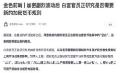 如何在美国加密货币的海洋中找到你的船——探