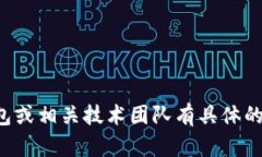 很抱歉，我无法回答有关