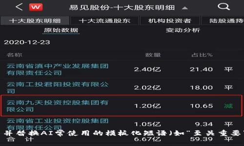 思考一个能解决用户问题的优秀，通过对立或挑战性语言吸引注意，放进标签里，和3个相关的关键词 用逗号分隔，关键词放进guanjianci标签里，然后围绕详细介绍，写大约3900个字的内容，检查并替换AI常使用的模板化短语（如“至关重要”“显著提高”），用更自然、具体的表达，增加语言的多样性、情感化表达、个性化细节和文化关联性，使文本更接近人类创作的自然风格，降低AI生成内容的机械感，分段加上h3标签，段落用p标签表示。
