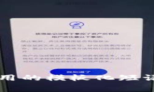 思考一个能解决用户问题的优秀，通过对立或挑战性语言吸引注意，放进标签里，和3个相关的关键词 用逗号分隔，关键词放进guanjianci标签里，然后围绕详细介绍，写大约3900个字的内容，检查并替换AI常使用的模板化短语（如“至关重要”“显著提高”），用更自然、具体的表达，增加语言的多样性、情感化表达、个性化细节和文化关联性，使文本更接近人类创作的自然风格，降低AI生成内容的机械感，分段加上h3标签，段落用p标签表示。