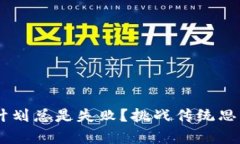 为何你的加密货币投资计