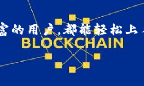 在我了解的情况下，TP钱包作为一款智能钱包，通常支持多种加密货币，包括狗狗币（Dogecoin）。不过，具体情况可能会因为产品版本或更新而有所不同。为了获得最新的信息，可以直接访问TP钱包的官方网站或查看相关应用内的信息。以下是关于TP钱包和狗狗币的一些详细解读。

认识TP钱包
TP钱包是一款功能强大的数字资产钱包，致力于为用户提供安全、便捷的加密货币管理体验。用户可以通过TP钱包管理多种加密资产，并享受区块链带来的便利。随着加密货币的普及，越来越多的人选择使用这样的数字钱包来存储和交易他们的资产。

狗狗币的崛起
狗狗币最早起源于2013年，以一种轻松幽默的方式进入市场，吸引了大量社区支持。虽然起初被视为一种玩笑，但狗狗币却迅速增长，成为众多投资者关注的焦点。它不仅有机动的社区支持，还常常被用于小额交易和转账。

TP钱包支持狗狗币的好处
将狗狗币添加到TP钱包中，有几个显著的好处：
ul
    listrong方便管理：/strong用户可以在一个平台上管理多种加密资产，随时查看余额和交易记录。/li
    listrong安全性：/strongTP钱包注重安全性，使用多种加密技术保护用户资金。/li
    listrong便捷交易：/strong通过TP钱包，用户可以方便地进行狗狗币的发送和接收，也能随时进行兑换。/li
/ul

如何在TP钱包中交易狗狗币
如果你已经在TP钱包内拥有狗狗币，交易的过程是相对简单的。下面是一些简单的步骤：
ol
    listrong打开TP钱包：/strong启动应用并登录你的账户。/li
    listrong选择狗狗币：/strong在资产管理页面找到狗狗币，点击进入。/li
    listrong执行交易：/strong选择“发送”或“接收”功能，按照提示输入相应的地址和金额进行交易。/li
/ol

用户反馈与经验分享
在加密货币的世界里，用户的真实反馈至关重要。许多用户特意提到TP钱包的界面友好、操作简单，还赞扬了其客户服务。尤其是在处理狗狗币的交易时，用户普遍认为其速度快且可靠。同时，也有用户反映在初次使用时遇到了一些小问题，但得到支持团队的快速帮助后，问题很快得到解决。

总结
综上所述，TP钱包是一款非常适合管理狗狗币等多种加密货币的工具。它不仅提供了安全的环境，还具有简单易用的用户界面。无论是新手还是经验丰富的用户，都能轻松上手，并从中获得良好的使用体验。如果你希望更了解加密货币，或者寻找一个可靠的管理工具，不妨尝试TP钱包，它可能会成为你数字资产管理的新选择。

如果你有任何具体问题或想了解更多关于狗狗币和TP钱包的内容，请随时告知！