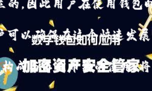 在讨论数字货币的世界时，关于钱包地址的问题尤为重要。许多人在使用加密货币时会问：“TP钱包里的币地址都是一样的吗？”这个问题不仅涉及到数字货币的基本知识，还关系到用户在实际交易中的安全性和便利性。为了深入探讨这一问题，我们将详细分析数字钱包的地址结构、功能以及为何这对于每一个用户都至关重要。

什么是数字钱包地址？

数字钱包地址可以被视为你在区块链上的“账户号码”。这是一个由字母和数字组成的字符串，用于发送和接收加密货币。每个币种（如比特币、以太坊、莱特币等）都有各自独特的地址格式，因此在不同币种之间，地址并不相同。

理解钱包地址的首先一步是认识到，它并不是你实际储存币的地方，而是你访问这些币的钥匙。无论是TP钱包还是其他任何数字钱包，用户生成的地址通常都是唯一的，其背后则有用户的公钥和私钥安全系统。这种设计确保了你的资金安全，同时也提供了一定的匿名性。

TP钱包的地址结构

TP钱包作为一款广受欢迎的数字货币钱包，其地址结构与其他加密货币钱包类似。用户在创建钱包时，会生成一个或多个地址，具体数量可以根据需求而定。每个地址不仅用于接收币，还可以传递与该地址相关的交易记录。

具体来说，TP钱包中的地址并不都是一样的。通常情况下，每种加密货币都会生成一个独特的地址。例如，你在TP钱包中使用比特币时，会获得一个以“bc1”开头的地址，而以太坊则通常以“0x”开头。因此，当我们说TP钱包里的币地址是否一样时，我们实际上是在询问不同类型的币在同一钱包的表现形式。

同一钱包中不同币的地址是否相同？

在TP钱包中，用户可以储存多种类型的加密货币。这些货币在接收和发送时，使用的地址是不同的。这就意味着，即便是在同一个钱包中，不同币种的地址也是各自独立，并非相同。因此，你所在的TP钱包中，如果有比特币、以太坊和狗狗币，这三种币的地址是完全不一样的。

这一点非常重要，因为如果用户试图将比特币发送到以太坊地址，资金将会丢失。因此，在进行任何交易时，确保使用正确的地址至关重要。TP钱包提供了用户友好的界面来生成和管理这些地址，确保用户能轻松找到相应币种所需的地址。

如何管理你的TP钱包地址？

有效管理你的TP钱包地址不仅能提高交易效率，还有助于保证你的资金安全。以下是一些建议，帮助你更好地管理钱包地址：

h4使用地址标签/h4

多数数字钱包，包括TP钱包，都允许用户为每个地址添加标签。这有助于区分不同币种或交易的目的。例如，你可以给比特币地址标记为“工资”，而给以太坊地址标记为“投资”。这样可以使管理账户变得更加直观。

h4定期更换地址/h4

优秀的安全实践建议用户定期更换钱包地址，以提高隐私性和安全性。尽管区块链的所有交易都是公开的，但更换地址可以减少被追踪的风险。在TP钱包中，生成新的地址通常是简单快捷的。

h4备份并安全存储私钥/h4

私钥是访问和控制你钱包中资产的关键。无论你生成了多少地址，私钥都应该安全存储。TP钱包通常会为用户提供备份功能，可以将私钥导出并存放在安全的地方。此外，避免使用公共Wi-Fi登录钱包也是保持安全的重要方法。

注意事项：避免常见错误

在使用TP钱包时，用户常常会面临一些错误，这些错误可以导致资金丢失或其他问题。以下是一些常见的错误以及如何避免它们：

h4错误地址/h4

如前所述，确保使用正确的地址进行交易极为重要。火币通可能会提供自动化的地址拷贝功能，但任何小小的拼写错误都能造成重大的损失。因此，务必再次确认地址的准确性。

h4忽视交易费用/h4

数字货币交易是需要支付网络费用的，常常被称为交易费用。在TP钱包中，用户应注意每笔交易所需的费用，这通常取决于网络的拥堵程度。在高峰时段，交易费用可能会显著增加，因此合理选择交易时机，可以进一步节省成本。

h4不联系客户支持/h4

若在使用TP钱包过程中遇到任何问题，不要犹豫联系客户支持。许多用户在遇到问题时选择自行解决，这常常导致严重错误。TP钱包的客户支持团队可以提供快速解决方案与帮助。

总结

在探讨“TP钱包里的币地址是否相同？”时，我们已经发现，不同币种在同一钱包中通常拥有独特的地址。这种设计是为了安全性、便利性和隐私性而设立的，因此用户在使用钱包时应当对这个方面保持警惕。

有效地管理你的TP钱包地址，确保安全交易的合规性，是每个加密货币用户都应掌握的关键技能。通过了解不同地址的功能、如何区分及管理它们，用户可以确保在这个快速发展的加密货币世界中，尽可能地保护自己的资产安全。

总的来说，数字钱包的使用是复杂而多样化的，掌握它们的操作是成为一个成熟用户的必经之路。在TP钱包及其他数字钱包里，用户一旦理解了地址的构成与不同币种的使用，将能够更加自信地进行交易与投资。