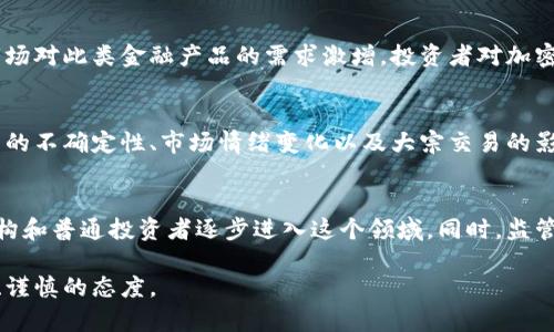 根据我的数据，2021年加密货币市场经历了显著的变化和波动。2021年初，加密货币市场总市值首次突破1万亿美元，而在4月时达到了接近2万亿美元的峰值。这一年不仅是加密货币价格暴涨的一年，同时也伴随着各种技术的发展、政策的变化以及市场参与者的多样化，形成了复杂而丰富的市场生态。

整体市场概况
2021年，加密货币的总市值不断震荡，尤其是在比特币和以太坊等主流加密货币的带动下，市场达到了前所未有的高度。比特币在这一年中一度触及64,000美元的历史高点，而以太坊的价格也在不断上涨，推动了其市值不断扩张。与此同时，许多新兴项目涌现出来，例如DeFi（去中心化金融）和NFT（不可替代代币），这导致整个市场出现了更为多样化的投资选择。

市场驱动力
造成这一现象的主要驱动力包括对加密货币的需求增加、机构投资者的加入以及越来越多的商家开始接受加密货币作为支付方式。尤其在疫情期间，许多人追求新兴的投资机会，加密货币成为了资金流入的热点。此外，许多央行也开始关注数字货币的发展，甚至开始试点自己的数字货币，这进一步推动了市场的热度。

重要事件与趋势
在2021年，加密货币市场还经历了诸多重大事件。例如，比特币ETF（交易所交易基金）在美国获得批准，象征着更加成熟的金融市场对加密货币的认可。同时，市场对此类金融产品的需求激增，投资者对加密货币的信心也随之提升。

市场波动与风险
然而，加密货币市场的波动性依然很大。2021年年中，市场经历了一波强烈的回调，许多加密货币的价值在短时间内大幅缩水。这一波回调的原因包括监管政策的不确定性、市场情绪变化以及大宗交易的影响，尤其是中国政府对加密货币挖矿的打击，使得市场信心受到影响。

未来展望
尽管2021年市场遭遇波动，但许多人依然对加密货币的未来持乐观态度。随着技术的不断创新与完善，市场参与者的教育程度提高，预计会有更多主流金融机构和普通投资者逐步进入这个领域。同时，监管政策的逐步明晰也可能为市场带来稳定性。

整体而言，2021年的加密货币总市值不仅反映了这一新兴市场的快速增长与发展，同时也暴露出其内在的风险和挑战。对未来的发展方向，观察者们应持开放、谨慎的态度。