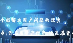 思考一个能解决用户问题