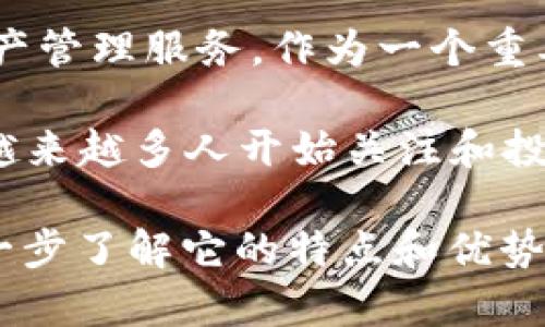 TP钱包（TP Wallet）是一个去中心化的钱包，旨在为用户提供安全、便捷的数字资产管理服务。作为一个重要的工具，TP钱包为用户在区块链生态中提供了存储、交易和管理加密货币的功能。

TP钱包的具体推出时间是2020年，旨在满足日益增长的加密货币市场需求。随着越来越多人开始关注和投资数字货币，TP钱包应运而生，为用户提供一个安全而可靠的平台。

如果你对TP钱包的功能、使用方法、以及如何保护自己的数字资产有兴趣，可以进一步了解它的特点和优势。