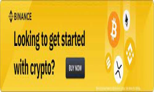    如何在 TP 钱包中购买 Luna 币：简单易懂的全流程指南  / 
 guanjianci  Luna币, TP钱包, 加密货币  /guanjianci 

 引言：加密货币的崛起 
近年来，加密货币的受欢迎程度如火如荼。无论是投资者期待的利润，还是对去中心化金融（DeFi）的探索，越来越多的人开始接触数字货币。在众多币种中，Luna币作为Terra生态系统的重要一员，其价值受到广泛关注。对于许多新手而言，选择适当的钱包以及了解购买流程是进入这一世界的第一步。本文将详细为你介绍如何在 TP 钱包中购买 Luna 币，帮助你顺利开始这段加密之旅。

 什么是 TP 钱包？ 
TP 钱包（Trust Wallet）是一个去中心化的移动数字货币钱包，旨在为用户提供简单、安全的加密资产管理体验。它支持多种币种和代币的存储、发送和接收。TP 钱包特别适合那些希望参与加密货币交易和 DeFi 项目的用户。用户可以轻松地在不同的区块链上进行交易，无需依赖中央机构。这种去中心化的特性使得 TP 钱包成为很多加密货币爱好者的首选。

 Luna 币的背景知识 
Luna 币是 Terra 生态系统的一部分，旨在为去中心化金融应用提供支持。Terra 网络通过稳定币的设计，旨在实现可编程的货币体系，推动更高效的金融交易和服务。Luna 的价值与其能够确保 Terra 生态中各种稳定币的价格稳定密切相关。随着 DeFi 的兴起，越来越多的用户希望通过 Luna 币参与这一市场。

 准备工作：下载与安装 TP 钱包 
在购买 Luna 币之前，首先需要在你的手机上下载和安装 TP 钱包。以下是简单的步骤：
ol
li打开你的手机应用商店（App Store 或 Google Play Store）。/li
li搜索“Trust Wallet”或“TP Wallet”。/li
li点击下载并安装应用。/li
li安装后，打开应用并创建一个新钱包或导入现有钱包。/li
/ol
请务必保管好你的钱包助记词，这是恢复钱包的唯一方式。切勿将其分享给他人。

 充值资金：准备购买 Luna 币 
在 TP 钱包中购买 Luna 币前，需要确保钱包内有可用资金。你可以通过多种方式给你的钱包充值，例如通过银行转账、购买其他加密货币等。下面是一些常见的充值方式：
ol
listrong通过信用卡或借记卡购买：/strong某些平台允许用户使用传统的信用卡或借记卡直接购买加密货币。你可以在这些平台上购买比特币或以太坊，然后再转入你的 TP 钱包。/li
listrong通过其他钱包转账：/strong如果你已经拥有其他加密货币钱包，可以将资金通过区块链转账到 TP 钱包。/li
listrong使用交易所：/strong在大型加密货币交易所（如 Binance、Coinbase）中购买加密货币，然后将其转移至 TP 钱包。确保你获得了 Luna 币或其支撑的稳定币。/li
/ol

 在 TP 钱包中购买 Luna 币的步骤 
当你成功将资金转入 TP 钱包后，就可以开始购买 Luna 币了。具体步骤如下：
ol
li打开 TP 钱包应用，确保你已登录。/li
li在主屏幕上，找到“浏览”或“去中心化交易所（DEX）”的选项。/li
li选择一个支持 Luna 币的去中心化交易所，如 PancakeSwap 或 Uniswap。/li
li在交易界面中，选择你想要购买的 Luna 币，并输入购买的金额。/li
li确认交易信息无误后，点击“确认”或“买入”。/li
/ol
请注意，由于网络拥堵，交易可能需要一定时间才能完成。在等待期间，可以随时查看交易状态。

 注意事项：风险与安全 
虽然购买 Luna 币的过程相对简单，但在参与这一市场时需要保持警惕。以下几点是投资者在交易过程中应该考虑的：
ul
listrong保持信息更新：/strong加密市场波动较大，确保你对相关信息保持关注。/li
listrong小额投资：/strong建议初次投资者从小额开始，逐渐学习和熟悉市场规律。/li
listrong安全性优先：/strong确保你的 wallets、交易账户和助记词的安全，不要随便分享。/li
listrong了解项目：/strong对于投资的每一个币种，都要进行深入了解，确保其有真实的价值和未来。对于 Luna 币，深入研究 Terra 生态系统是相当必要的。/li
/ul

 结束语：未来的投资机会 
随着加密货币市场的发展，Luna 币在 Terra 生态系统中的角色将愈发重要。希望你能通过 TP 钱包的购买流程，顺利进入这一领域，抓住可能的投资机会。正如每一位加密爱好者所感受到的，这将是一个充满挑战和机遇的旅程。记得理性投资，保持耐心，并与其他用户交流学习。欢迎你加入这个令人兴奋的数字货币世界！ 

 额外资源推荐 
如果你希望进一步了解加密货币和区块链技术，以下资源可能会对你有所帮助：
ul
lia href=