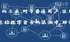   Tp和IM钱包：功能对比与