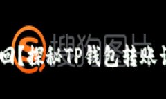 钱转错了，能否追回？探