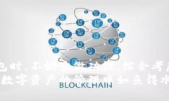 你不知道的加密货币钱包